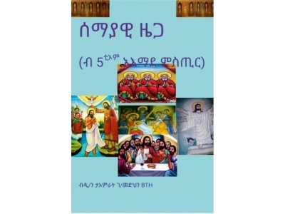 ሰማያዊ ዜጋ