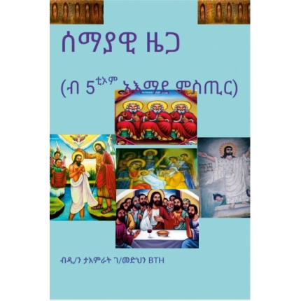 ሰማያዊ ዜጋ
