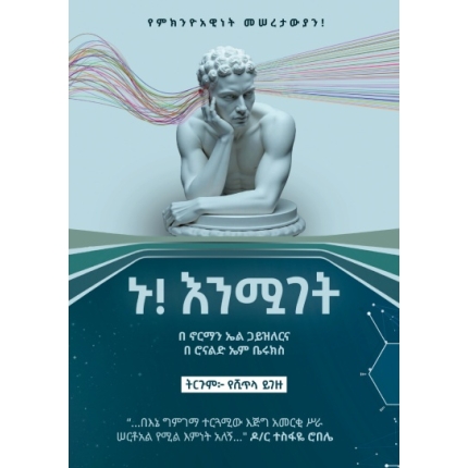ኑ እንሟገት