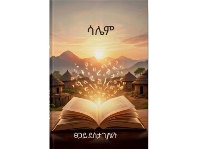 ሳሌም
