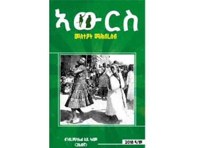 ኣውርስ