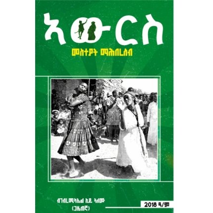 ኣውርስ