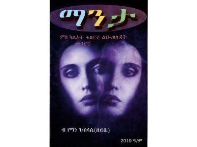 ማንታ